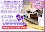 ピックアップニュース 【女性求人】体入時給1,600円+各種バック