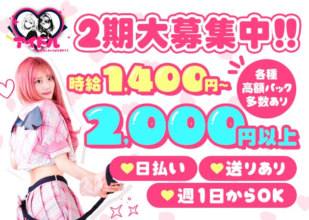 アイドルになっちゃダメですか？？ 職種：・カウンターレディ