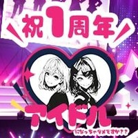 アイドルになっちゃダメですか？？