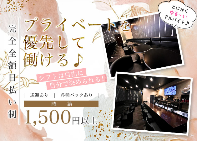 北上スナック・LUCIAの求人
