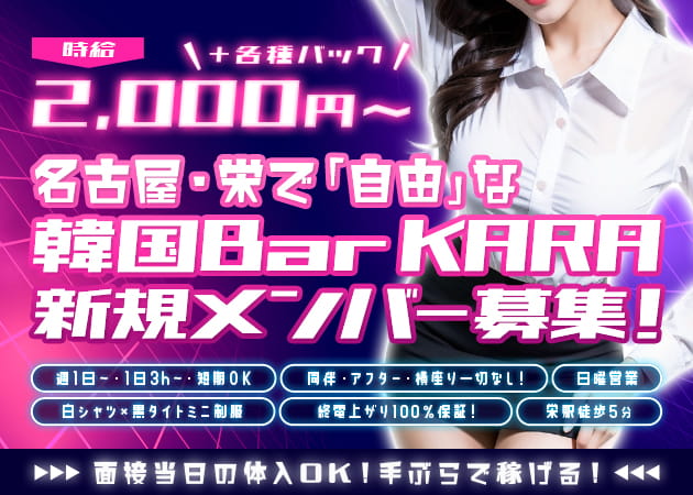 KARA 職種：カウンターレディ