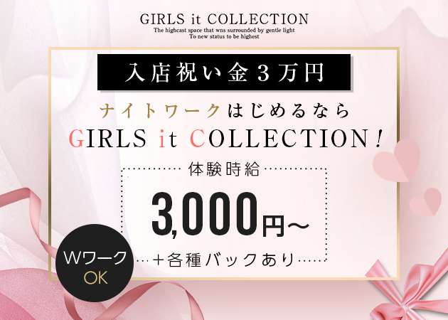 GIRLS it COLLECTION 職種：フロアレディ