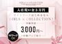 ピックアップニュース 【女性求人】体入時給3,000円～+入店祝い金3万円プレゼント