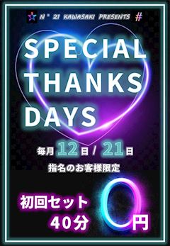 💗SPECIAL THANKS DAY💗