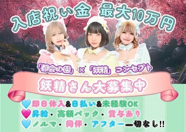池袋西口コンカフェ・コンカフェ＆バー ELF 池袋店の求人