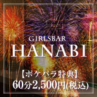GIRLSBAR HANABI の公式サイト画像