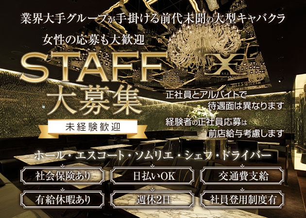 「XEE」スタッフ求人