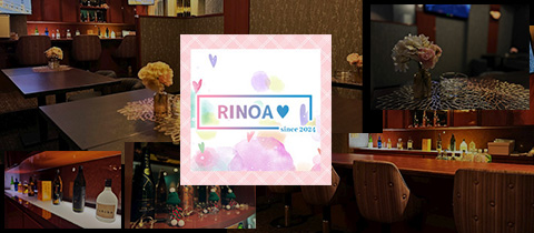 RINOA・リノア - 国分町のスナック