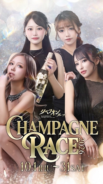 ピックアップニュース シャンパン event🥂
