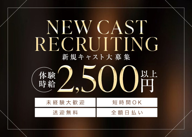 豊橋スナック・Refrainの求人