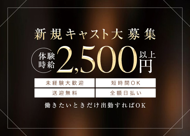 豊橋スナック・Refrainの求人