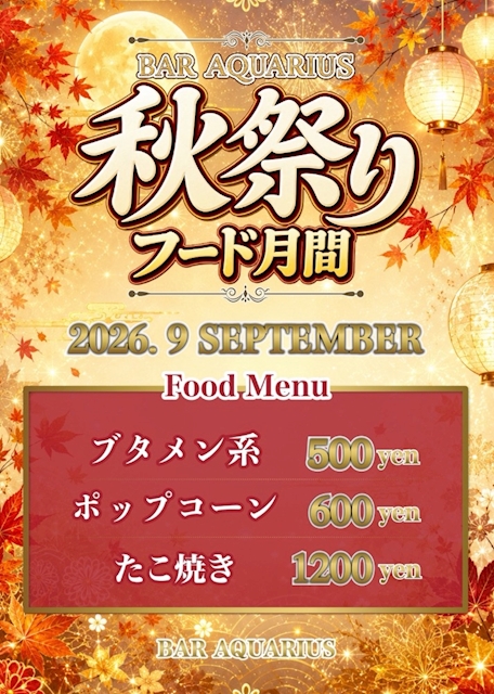 ピックアップニュース 🍁🌝秋祭りフード🌝🍁