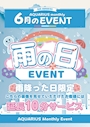 ピックアップニュース 🍀☔️6月限定イベント☔️🍀