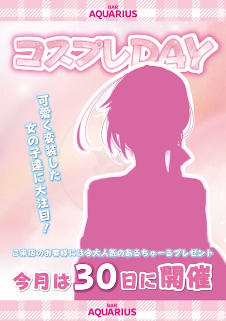 ピックアップニュース AQUARIUSコスプレイベント🧜♀️⭐️