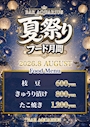 ピックアップニュース 🎇🏮8月夏祭りフード🏮🎇