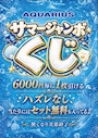 ピックアップニュース 🌊✨8月イベント✨🌊