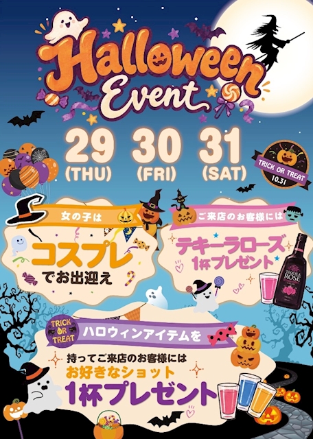 ピックアップニュース 🎃👻 HALLOWEEN EVENT 👻🎃