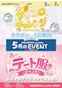 ピックアップニュース 🍀5月イベント🍀