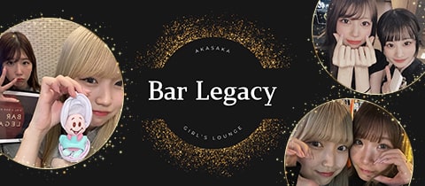 Bar Legacy・レガシー - 赤坂・赤坂見附のガールズバー