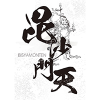 店舗写真 毘沙門天・ビシャモンテン - 松山市のキャバクラ