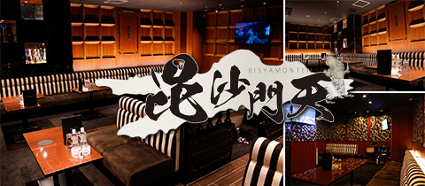 毘沙門天・ビシャモンテン - 松山市のキャバクラ