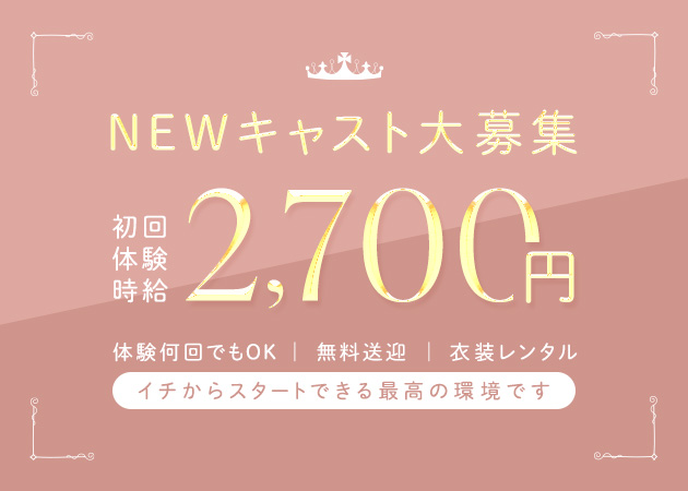 IRIS 職種：カウンターレディ