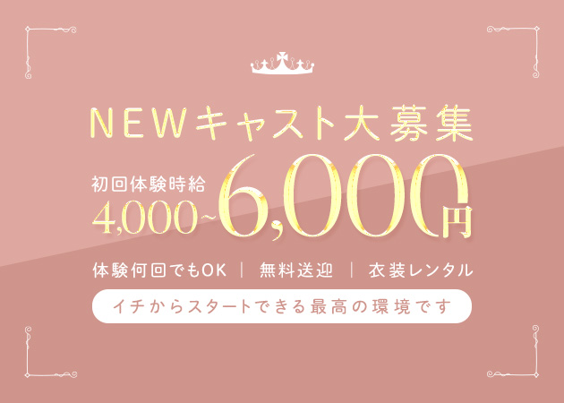 三重 四日市スナック・IRISの求人