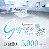 店舗写真 Lounge gypso・ジプソ - 岡山市(中央町)のラウンジ/クラブ