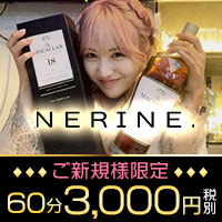 近くの店舗 Bar NERINE