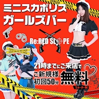近くの店舗 Re:Red Slope