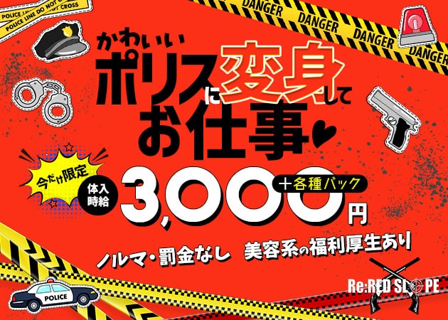 赤坂・赤坂見附ガールズバー・Re:Red Slopeの求人