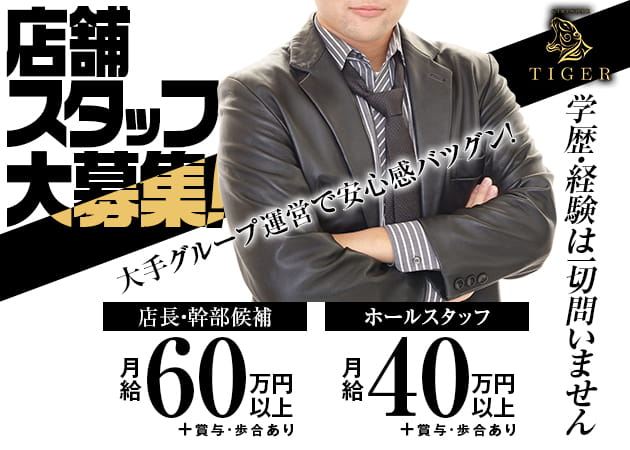 赤坂・赤坂見附のガールズバー求人/アルバイト情報「TIGER」