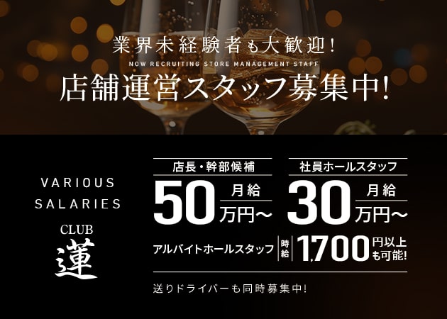 ポケパラ体入 CLUB 蓮・レン - 八王子のキャバクラ男性スタッフ募集