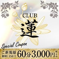 CLUB 蓮