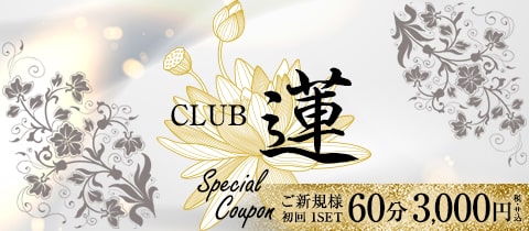 CLUB 蓮・レン - 八王子のキャバクラ