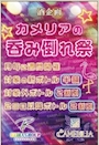 ピックアップニュース ボトル割引🍶呑み倒れ祭🍶