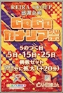 ピックアップニュース カメリアGOGO祭り