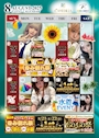 ピックアップニュース ガールズスナック本日8月11日(月)21:00Open
