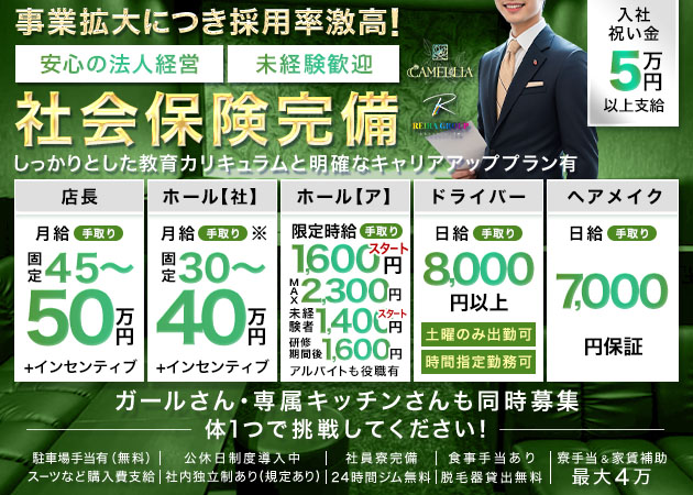 岐阜 柳ヶ瀬のガールズバー求人/アルバイト情報「CAMELLIA」