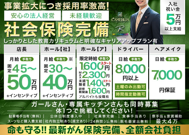 岐阜 柳ヶ瀬のガールズバー求人/アルバイト情報「CAMELLIA」