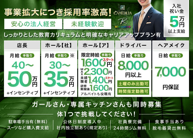 「CAMELLIA」スタッフ求人