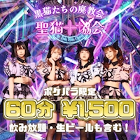 店舗写真 聖猫教会-ふぇりすきょうかい- - 歌舞伎町のコンカフェ