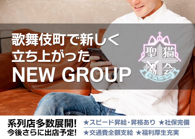 歌舞伎町のコンカフェ求人/アルバイト情報「聖猫教会-ふぇりすきょうかい-」