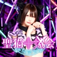 聖猫教会-ふぇりすきょうかい- - 歌舞伎町のコンカフェ