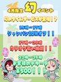 ピックアップニュース ✨4月限定の幻イベント✨