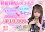 ピックアップニュース ♡時給昇格システム！？キャスト募集中！♡