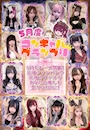 ピックアップニュース 5月コンきゃばGP＆4月ランキング結果発表✨👑