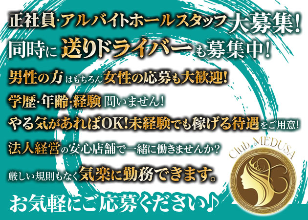 ポケパラ体入 Club MEDUSA・メデューサ - 富士のキャバクラ男性スタッフ募集