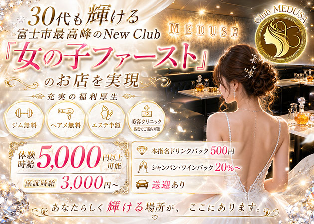 富士キャバクラ・Club MEDUSAの求人
