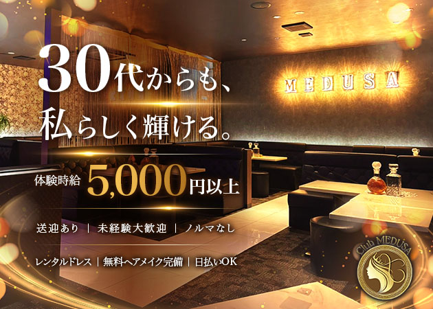 富士キャバクラ・Club MEDUSAの求人